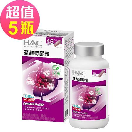 【永信HAC】蔓越莓膠囊x5瓶(90錠/瓶)🌞90D007